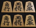 将棋駒　雅峰作　宗歩好　上糸柾　盛揚