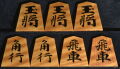 将棋駒　吉岡由進作　水無瀬兼成書　 虎斑　盛揚　卓上盤付