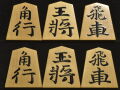 将棋駒　桐月作　錦旗　盛揚　吉田宏介作　極上黒柿駒箱付き