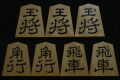 将棋駒 　竹風作  寉園書  斑入 彫埋