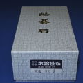 本蛤碁石　38号実用