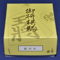 将棋駒　楓押彫　