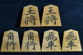 将棋駒　聰翔作　鵞堂書　彫埋