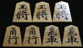 将棋駒　聡翔作　清安書　薩摩黄楊ビレ杢　盛揚