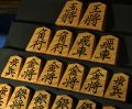 将棋駒　大竹竹風作　菱湖　虎斑極上