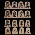 将棋駒　楓 中彫　