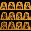 将棋駒　掬水作　錦旗　赤柾　盛揚