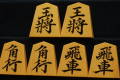 将棋駒　寛月作　菱湖