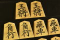 将棋駒　寛月作　巻菱湖　虎斑　盛揚　