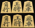 将棋駒　竹風作　特上彫　菱湖
