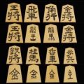 将棋駒　竹風作　特上彫　無剣
