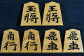 将棋駒　竹風作　虎斑　彫埋　錦旗