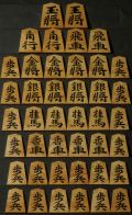 将棋駒　竹風作　根杢極上　彫埋　水無瀬兼成