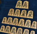 将棋駒　秀楽作　探山書　彫埋