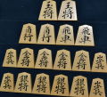 将棋駒　秀楽作　魚龍書　彫駒