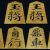 桐月作　錦旗　孔雀杢　盛揚