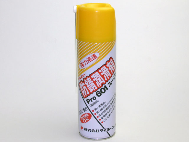 防錆潤滑剤　Pro601スーパー