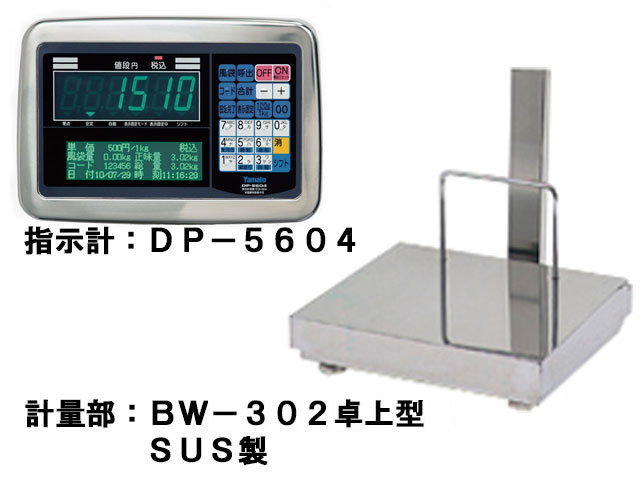 DP-5604料金はかりタイプ卓上型デジタル台はかり