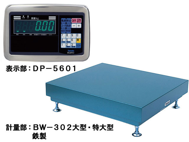 多機能型デジタル台はかり 300kg DP-5601（大型標準タイプ） 検定品 