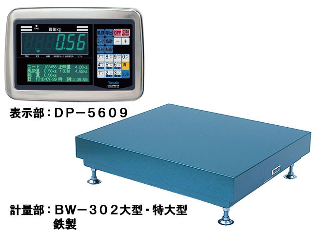 多機能型デジタル台はかり 300kg DP-5609（大型産廃計量タイプ） 検定品 計量器専門店はかりの三和屋