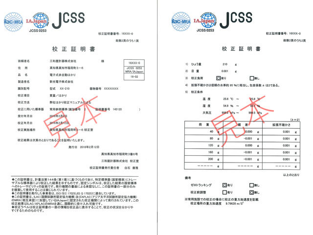 JCSS校正証明書