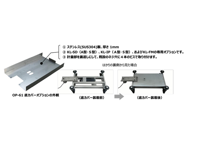 クボタKLシリーズ 底カバーオプション