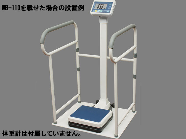 業務用デジタル体重計　WP-110・WP-150ポールタイプ オプション 昇降補助手すり OP-501 タニタ