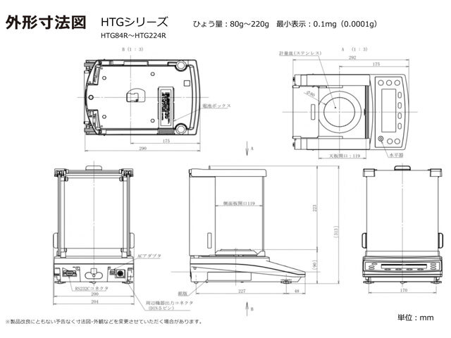 分析用電子天びん HTG寸法図