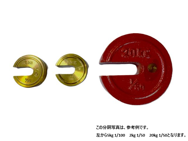 規格台はかり用 定量増おもり