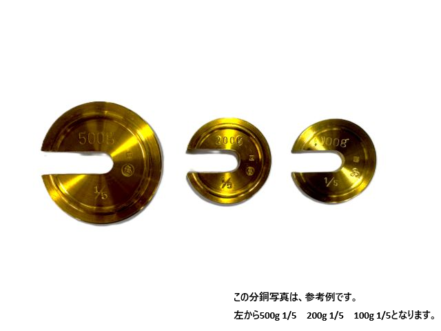 上皿さおはかり用 定量増おもり分銅（単体）1/5 2kg用 検定品 計量器