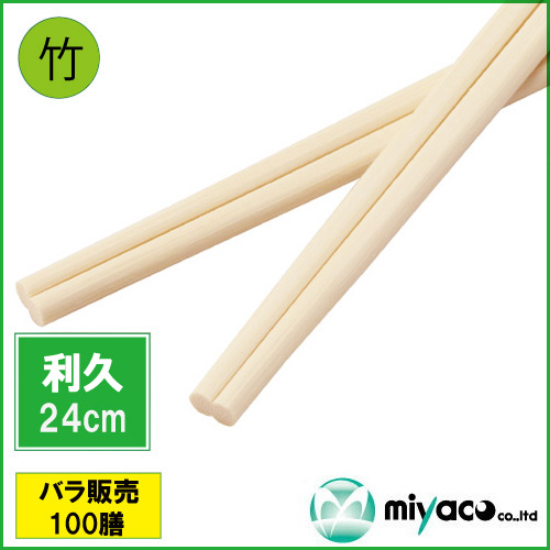 竹箸 利久箸 利休箸 9寸 (24cm) 100膳