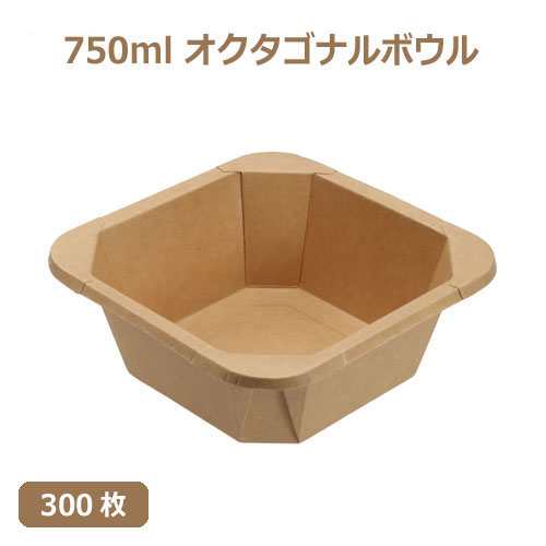 未晒 紙食品容器 750ml オクタゴナルボウル/Octagonal bowl 300枚