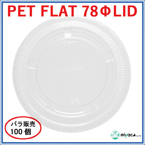 PET FLAT 10オンス 【PET】用LID×穴（蓋）100枚