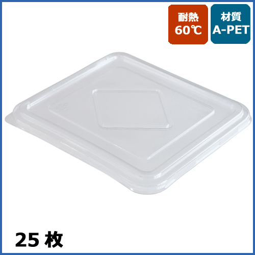 MYCバガスランチBOX 1200ml用 PET蓋 25枚