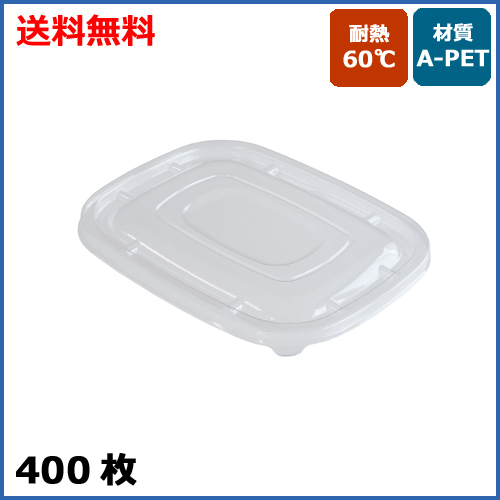 MYCバガスランチ U BOX用 PET蓋 400枚