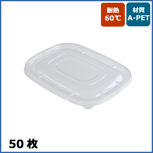 MYCバガスランチ U BOX用 PET蓋 50枚