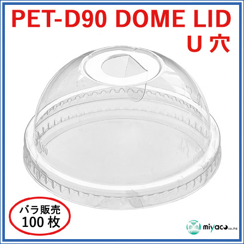 D90用 PET U穴 ドーム蓋 PET-F90 DOME LID 100枚