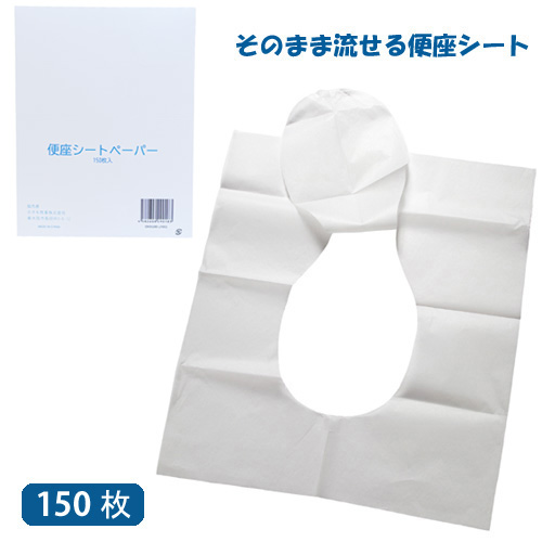 便座シート(米坪14g) 150枚