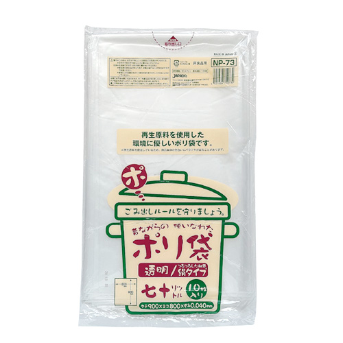 透明_ゴミ袋70L_LD厚み0.04×800×900mm［透明］10枚（非食品用）（包装デザインは変わる場合が御座います。）