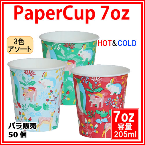 紙コップ 7オンス 210ml (2009ANIFUL)  50個