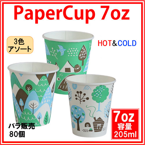 紙コップ7オンス(Camp) 80個