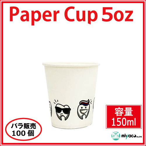 ★紙コップ（Tooth 5oz）100個
