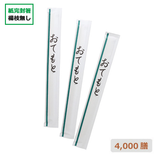 【翠/すい】完封箸アスペン8寸楊枝なし 4000膳
