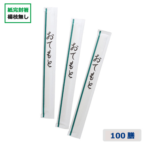 ★【翠/すい】完封箸アスペン8寸楊枝入り 100膳