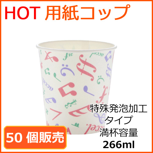メロディー　ホット用　特殊発泡タイプ