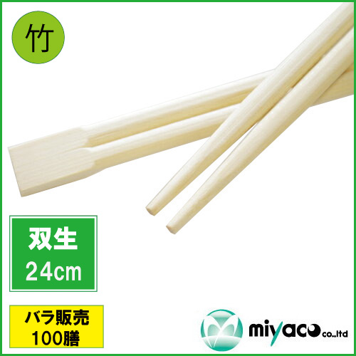 ★竹箸９寸　双生　100膳