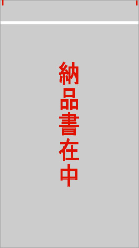 デリバリーパック（L-700）納品書在中2000枚 120x235(20)mm