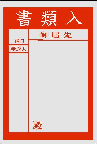 PE紙のり付袋（L-800B）書類入　2000枚