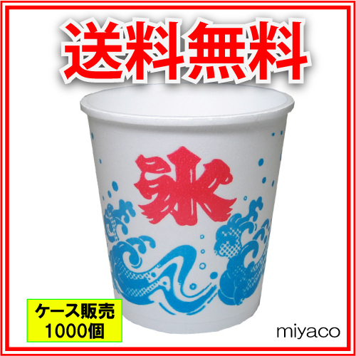 かき氷カップ（発泡）（A-250）波氷 1000個（カキ氷カップ）