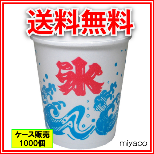 かき氷カップ（発泡）（A-450）波氷 1000個（カキ氷カップ）